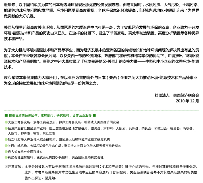 环境·能源技术产品事例集