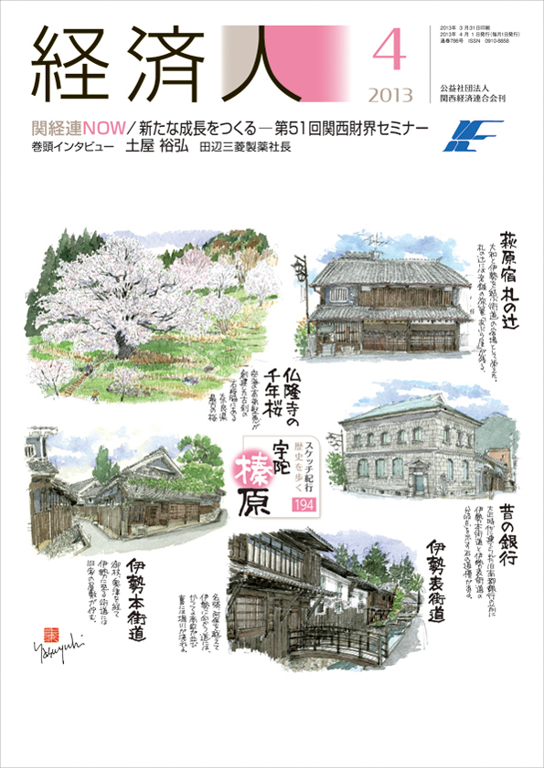 機関誌　経済人