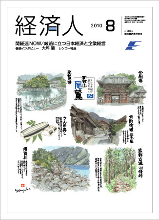 機関誌　経済人