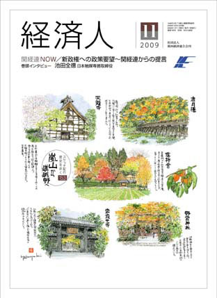 機関誌　経済人