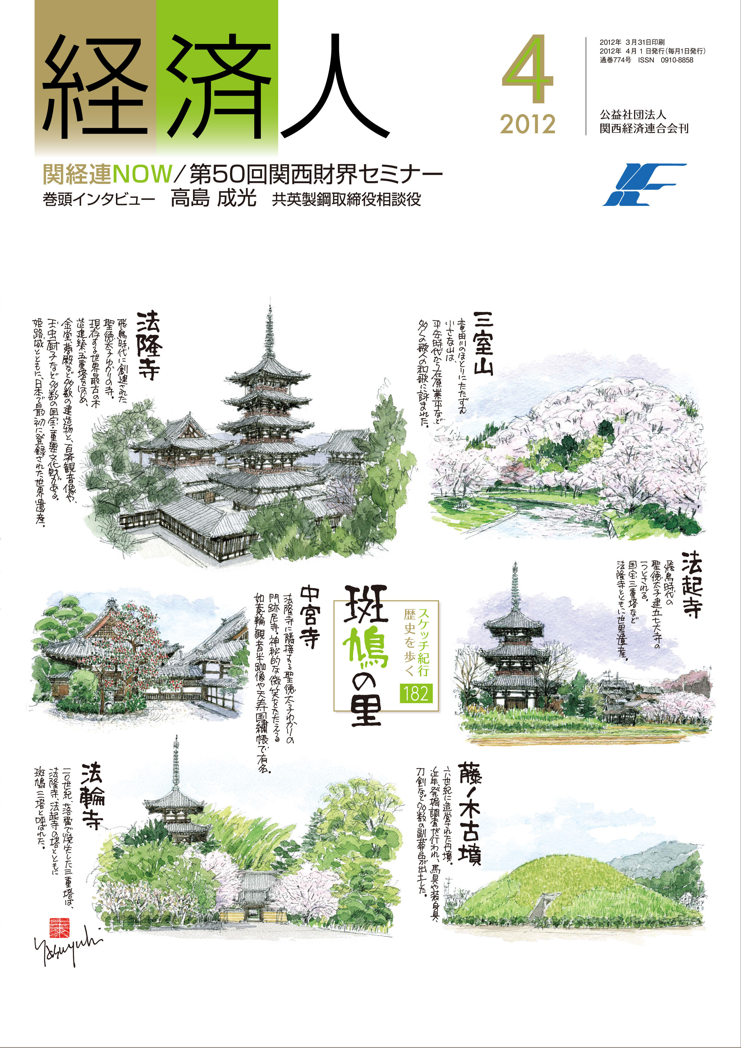機関誌　経済人