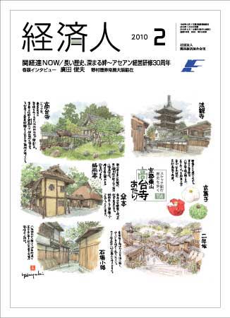 機関誌　経済人
