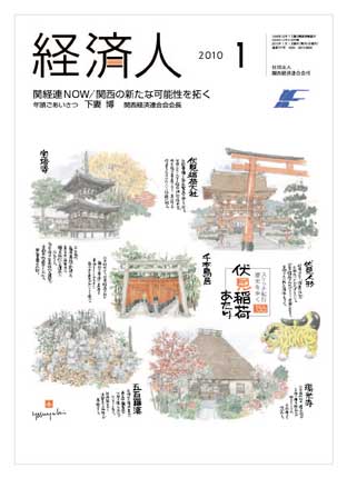機関誌　経済人