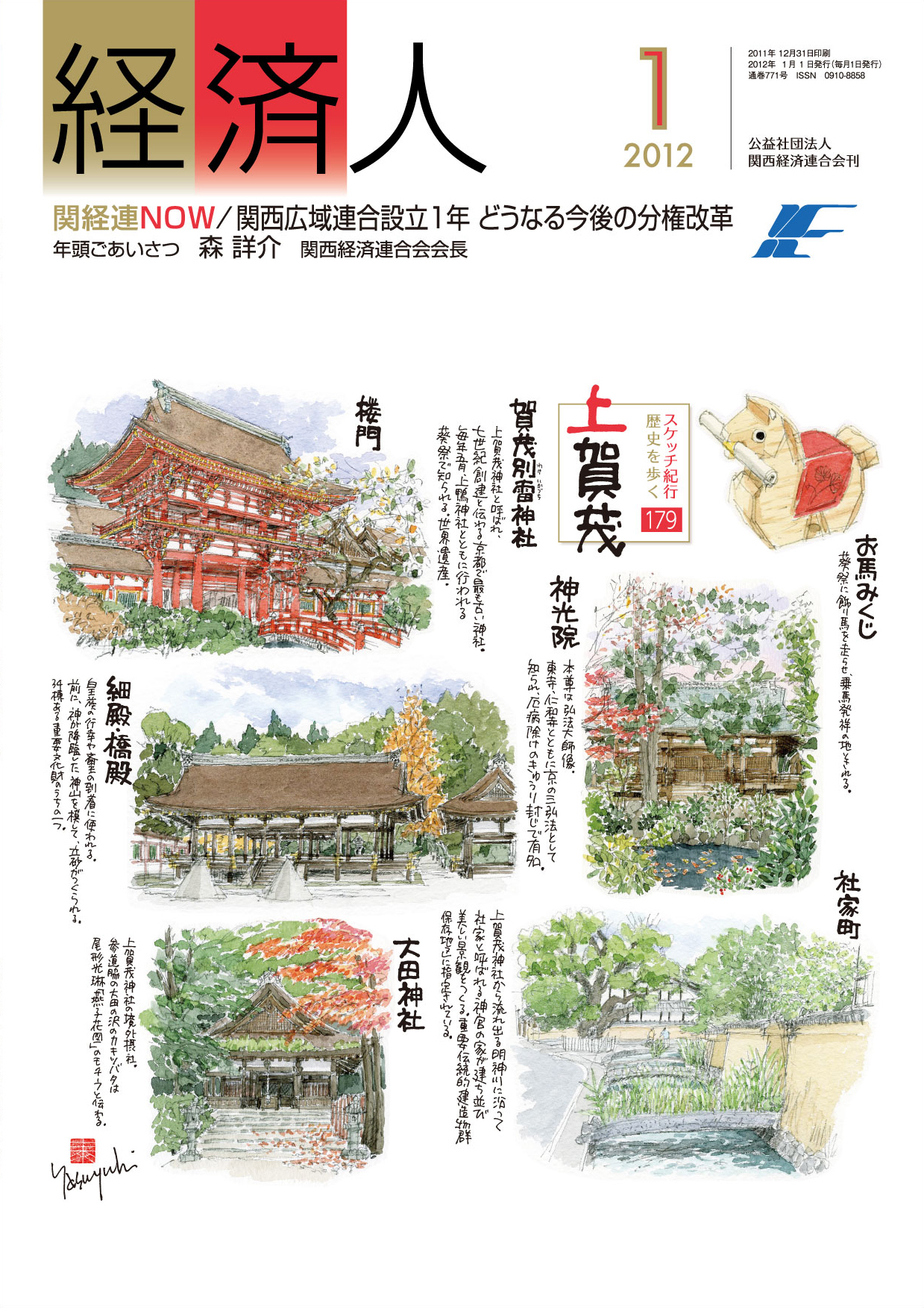 機関誌　経済人