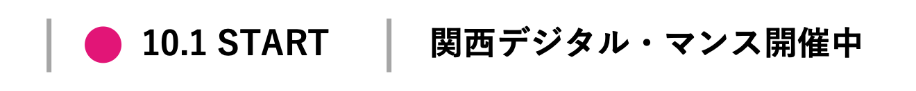 KANSAI DX