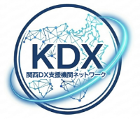関西DX支援機関ネットワーク