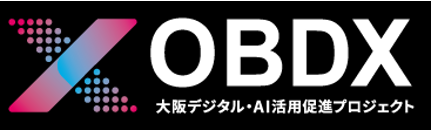 OBDX 大阪デジタル・AI活用促進プロジェクト