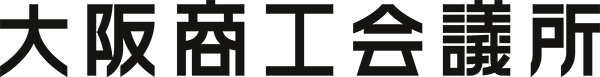 大阪商工会議所