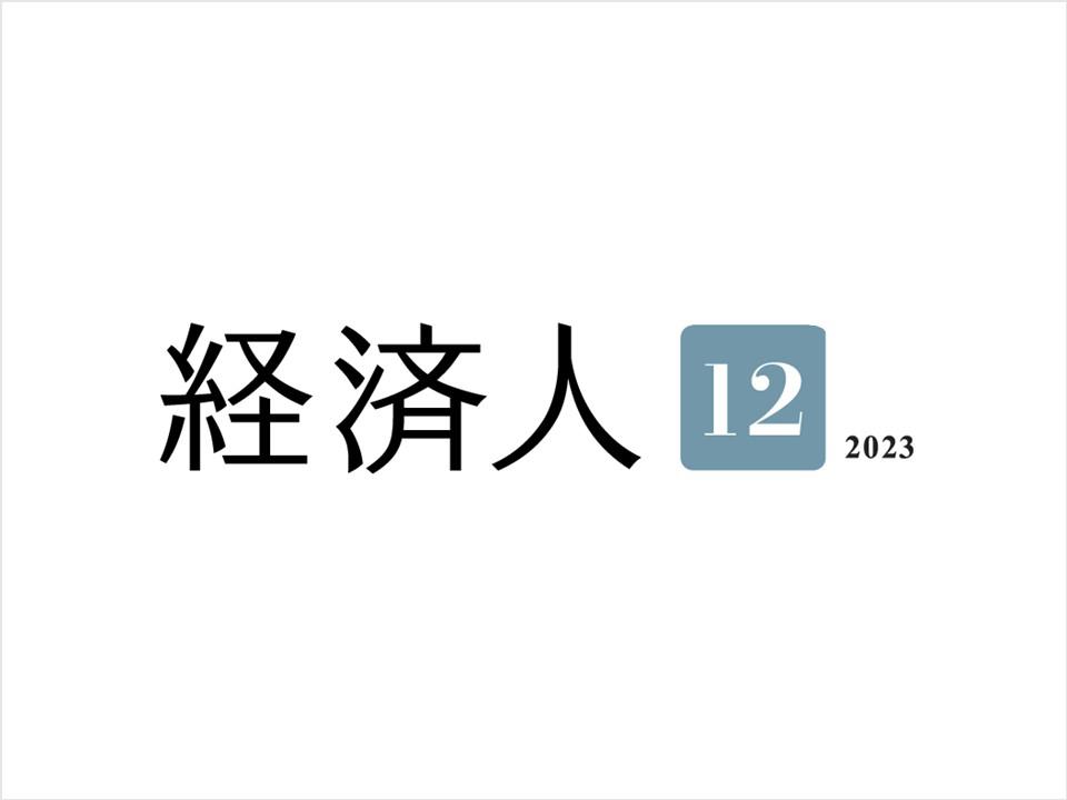 経済人