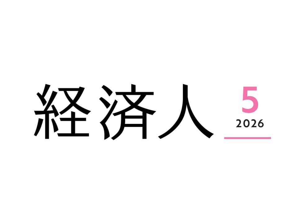 経済人