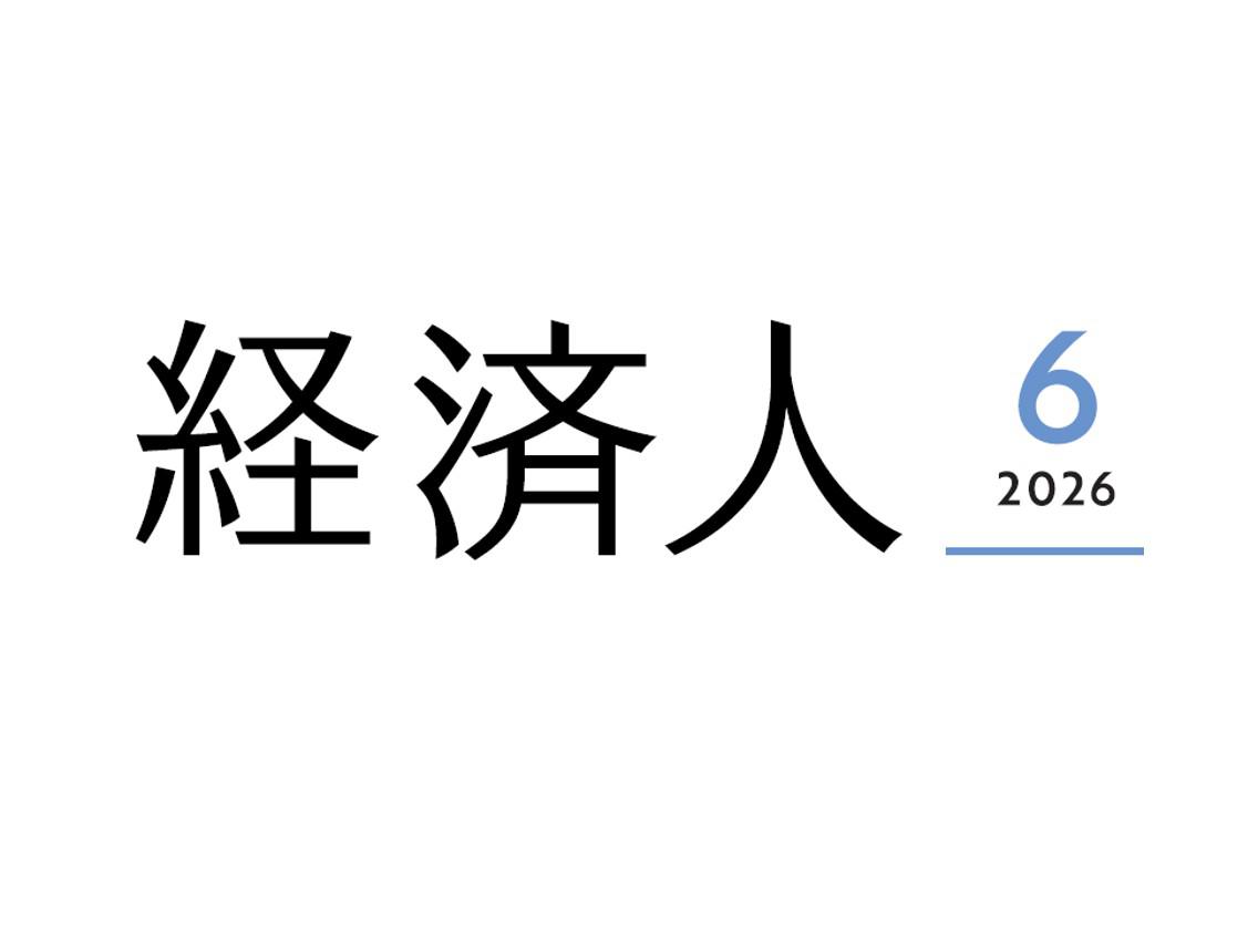 経済人