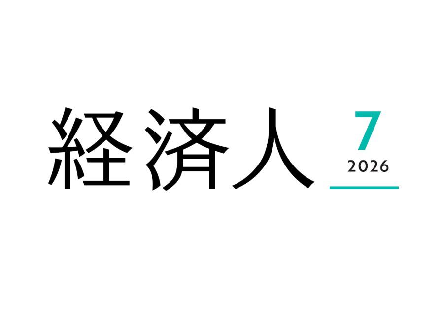 経済人