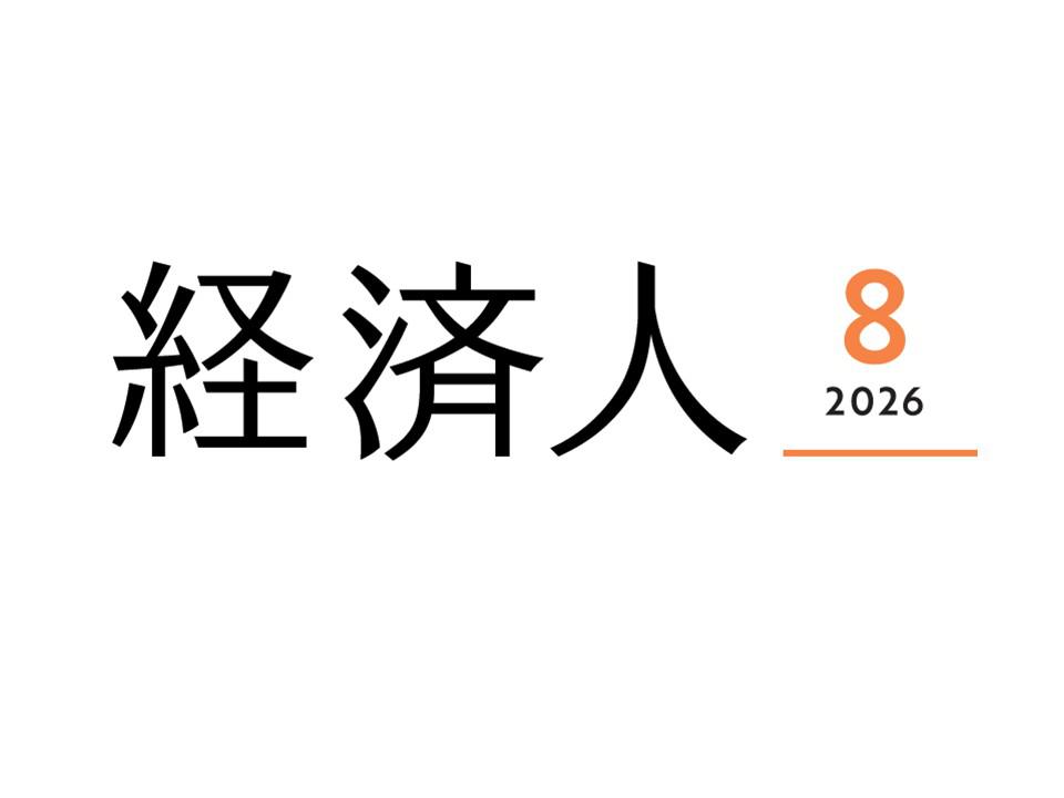 経済人