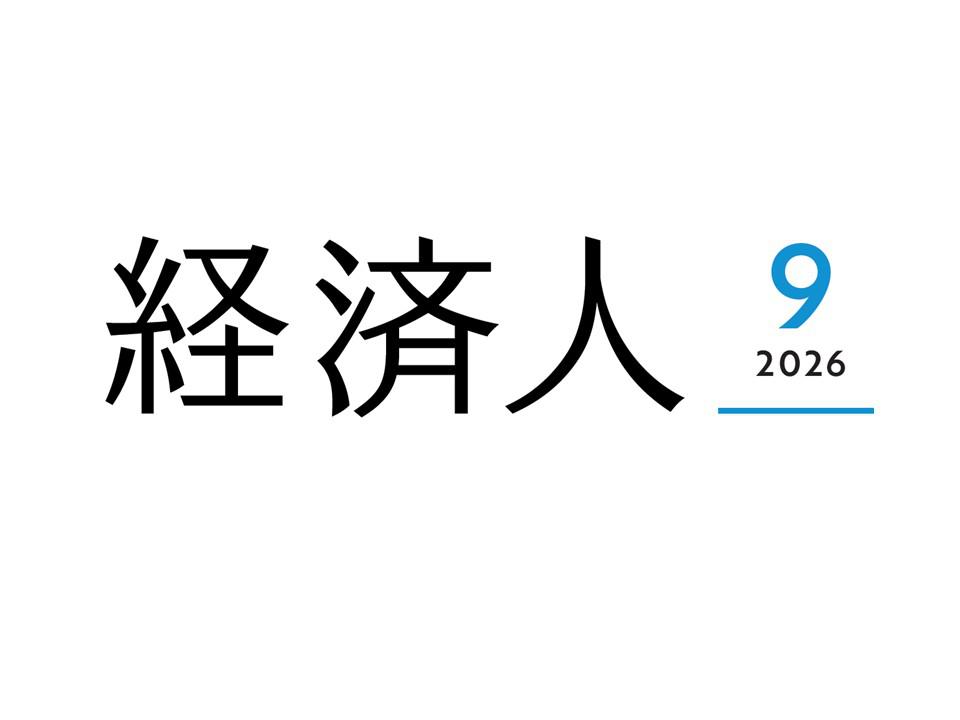経済人