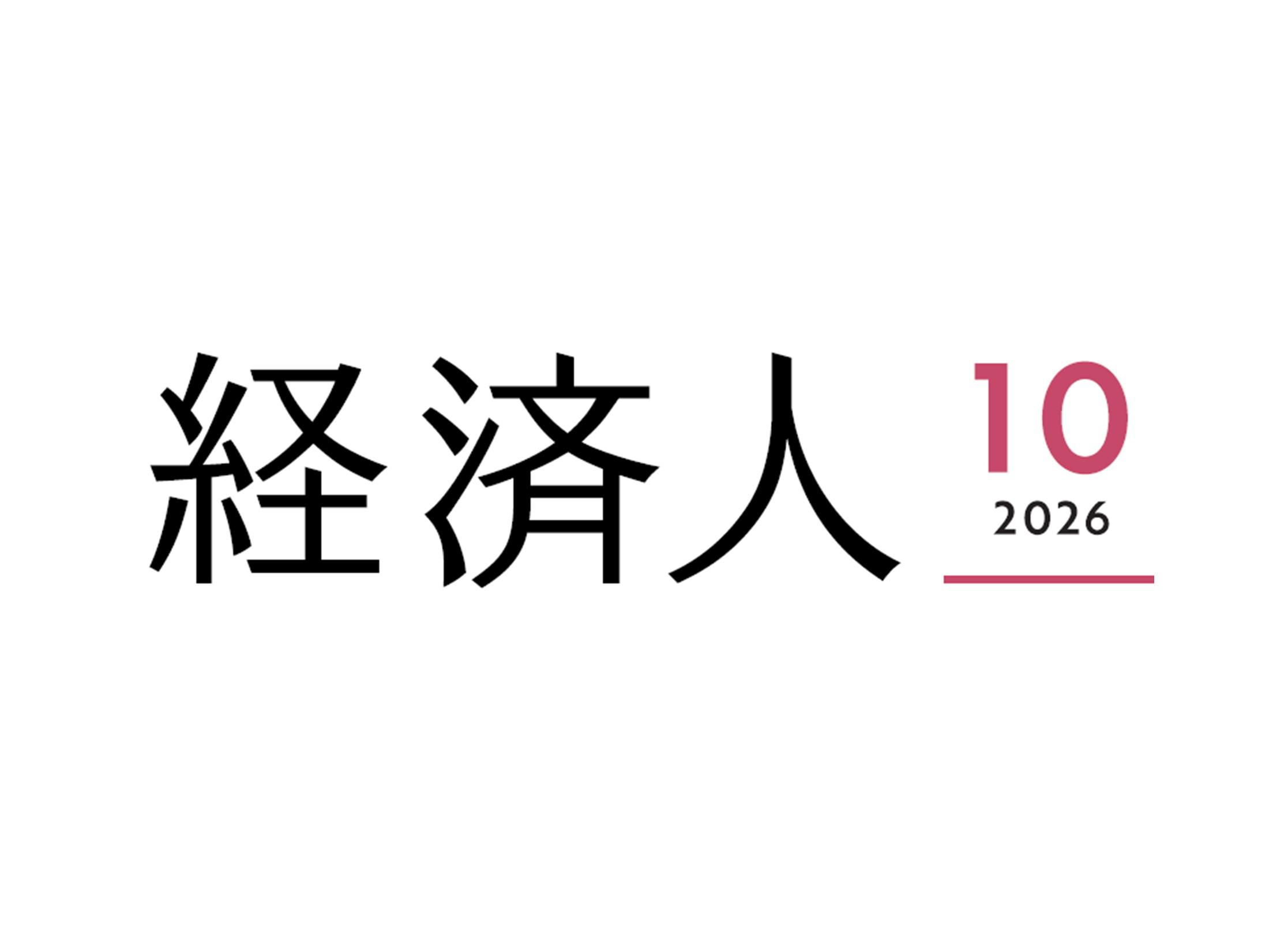 経済人