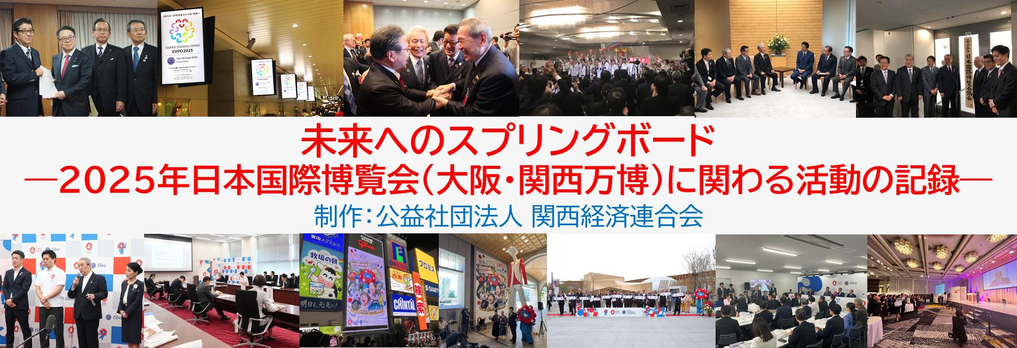 万博関連バナー