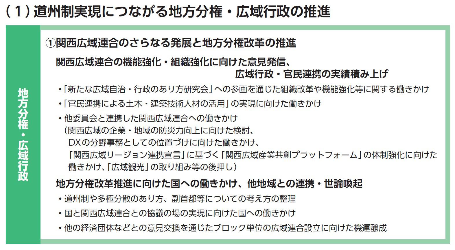 地方分権・広域行政